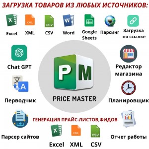 PRICE MASTER - Product import/export module, parsing, translation, text generation, catalog editor and much more 1.7.1 By ScriptBrains
