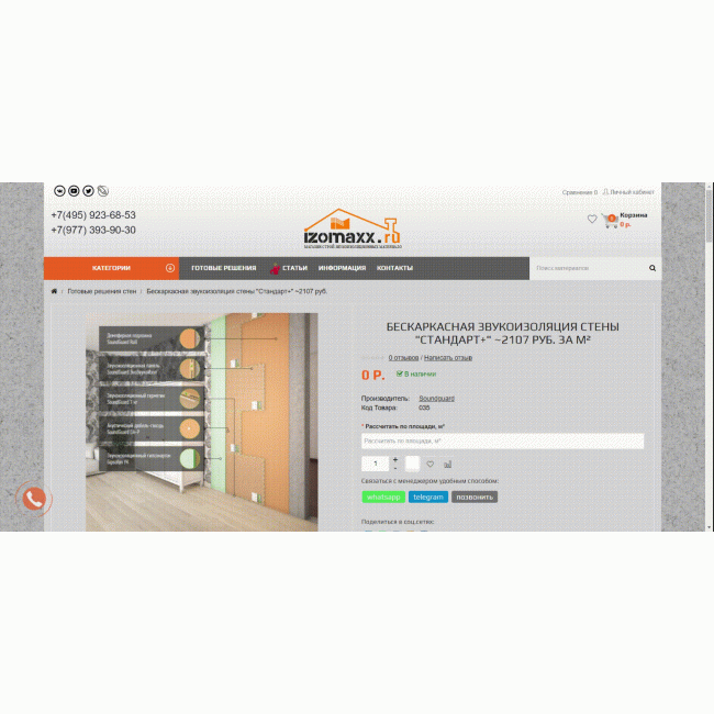 Calculator of ready-made solutions for floors, ceilings, walls, partitions izomaxx.ru