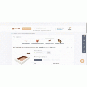 Calculator Corrugated box packbox.com.ua Calculator Corrugated box packbox.com.ua