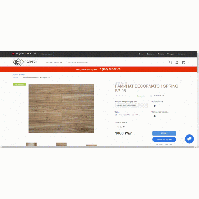 Calculator Laminate polygon-stroy.ru