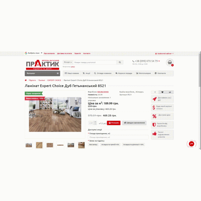 Calculator Laminate praktyk.com.ua
